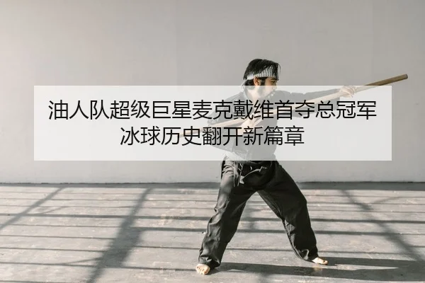 you-ren-dui-chao-ji-ju-xing-mai-ke-dai-wei-shou-duo-zong-guan-jun-bing-qiu-li-shi-fan-kai-xin-pian-zhang-2-808.jpg